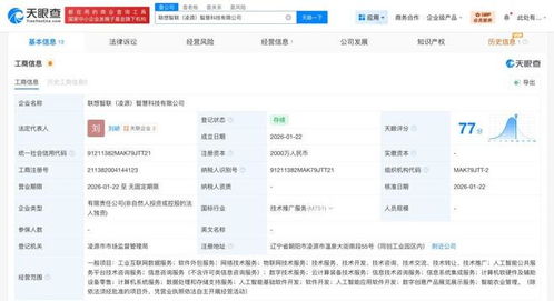 聯想在遼寧凌源成立智慧科技公司，加碼軟件外包服務新布局